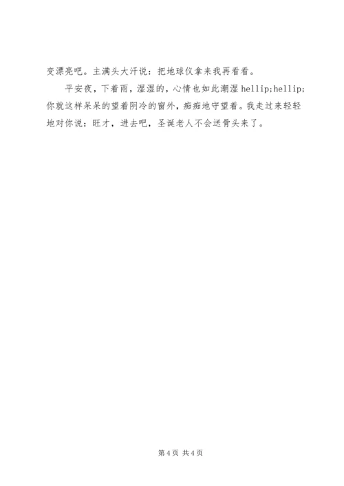 圣诞节搞笑祝福短信集锦-在这美好的平安夜里.docx