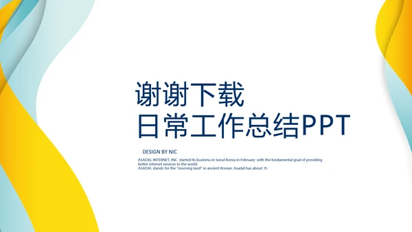 银行金融日常工作总结动态PPT模板