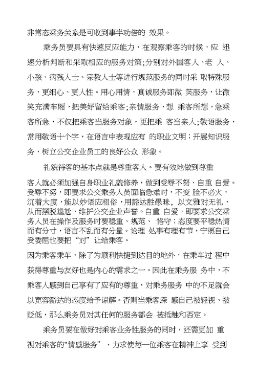 高铁乘务员实习工作总结