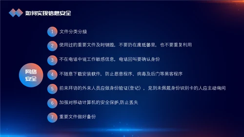 网络信息安全互联网PPT模板