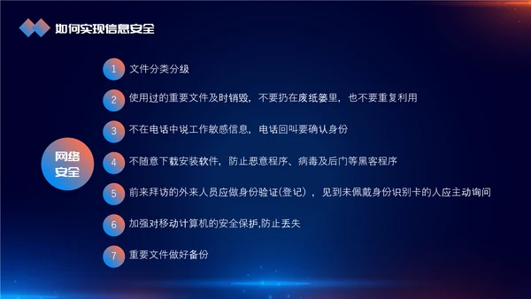网络信息安全互联网PPT模板