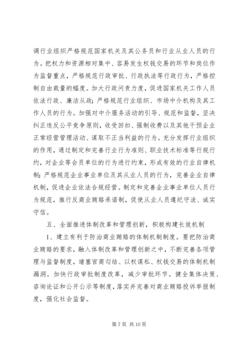 全市治理商业贿赂专项工作要点.docx