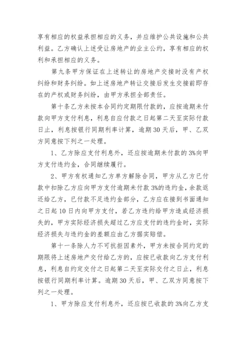 自建房购房合同范本4篇.docx