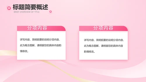 气质粉色工作总结汇报商务PPT