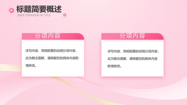 气质粉色工作总结汇报商务PPT