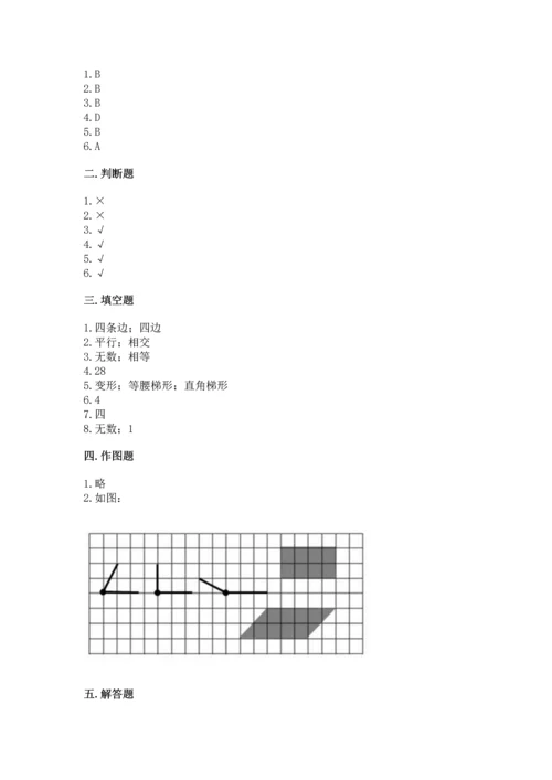北京版四年级下册数学第三单元 平行与相交 测试卷及下载答案.docx