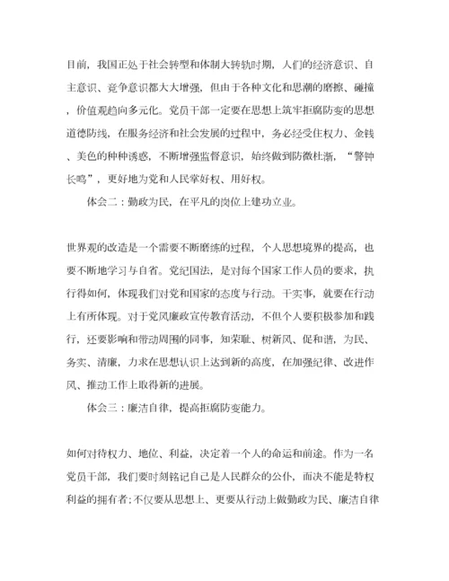 2023年党风廉政警示教育学习心得体会.docx