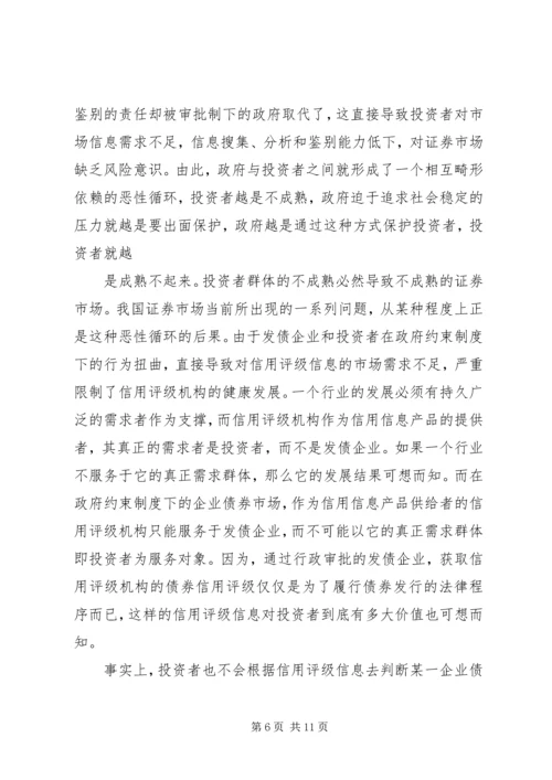 企业债券的政府约束制度分析.docx