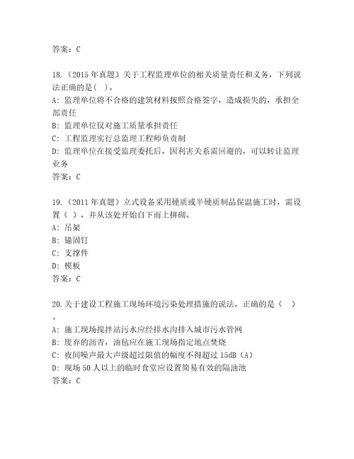 二级建造师考试题库大全附答案满分必刷