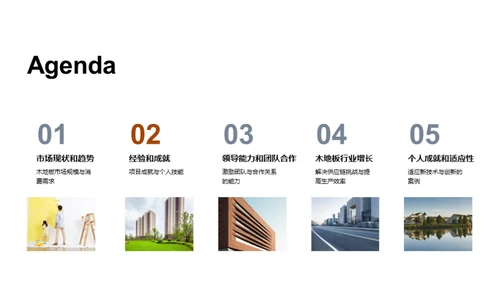 创新木地板的未来视角
