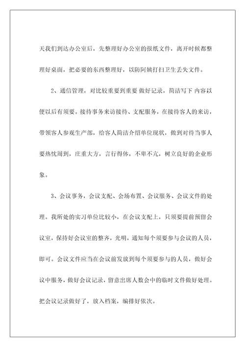 行政类实习报告9