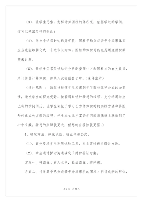 2022圆柱的体积教学设计.docx