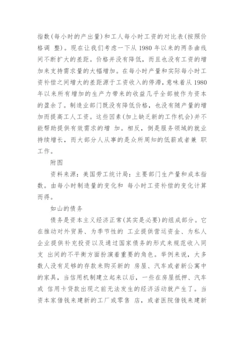 资本主义的新面孔论文.docx