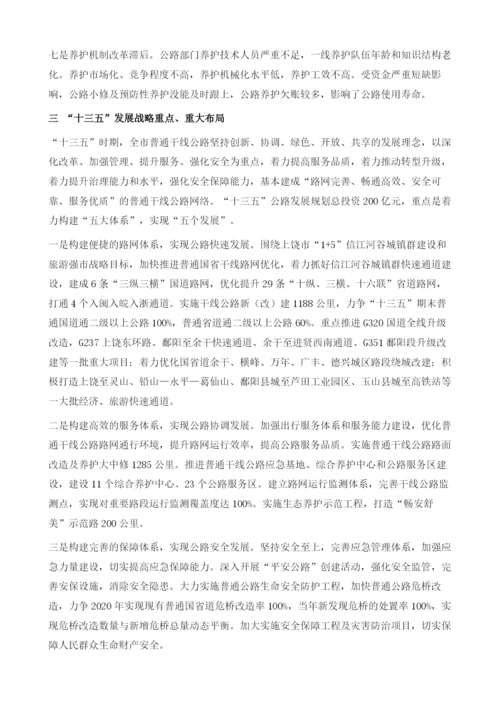 上饶推动转型升级强化安全保障全力当好经济社会发展先行官.docx