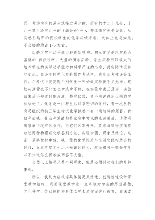 浅议化学教学与素质教育论文.docx