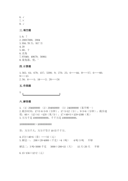 人教版四年级上册数学期末测试卷及完整答案【名校卷】.docx