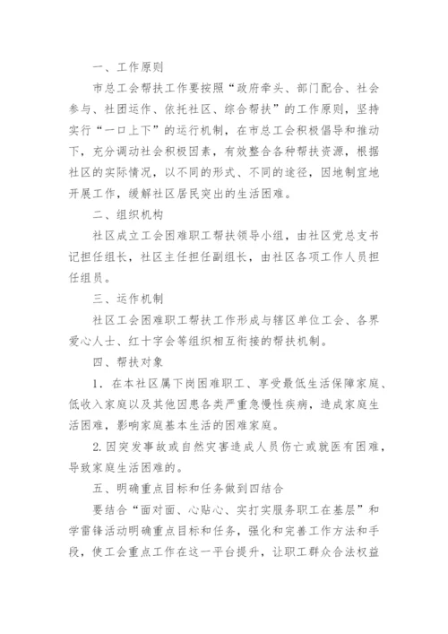 社区工会活动方案.docx