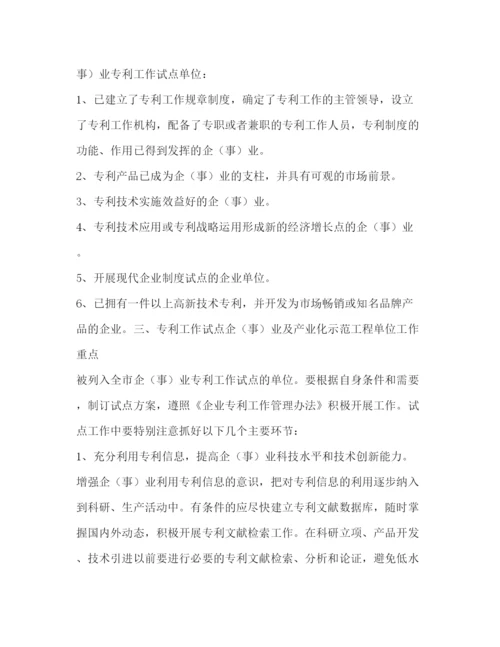 精编之企业专利试点策划方案.docx