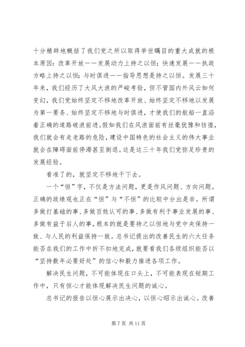 学习十七大心得体会 (12).docx