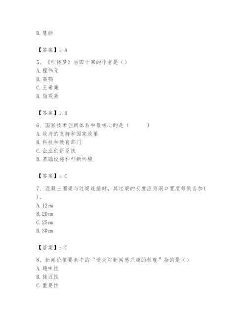 2024年国家电网招聘之文学哲学类题库（精选题）.docx