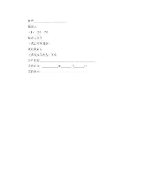 2023年银行质押担保的借款合同范本.docx