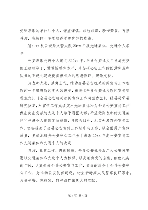 公安表彰先进个人范文4篇 (2).docx