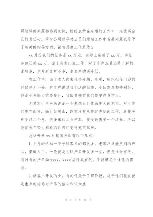 销售月度工作总结(集合15篇).docx