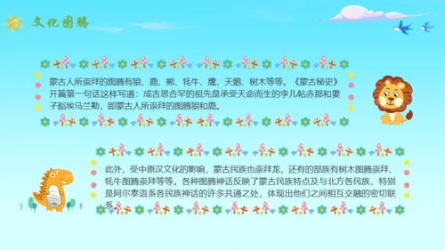 马背上的民族蒙古族介绍通用PPT模板