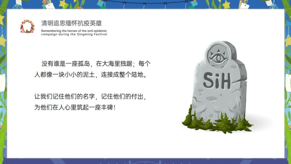 清明追思缅怀先烈通用PPT模板