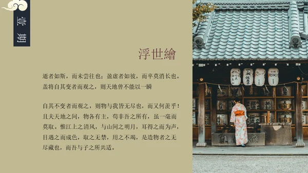 和风物语通用PPT模板