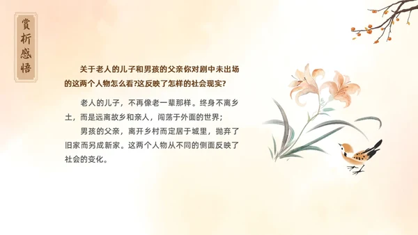 黄色古风插画枣儿语文课堂教学PPT语文九年级下册