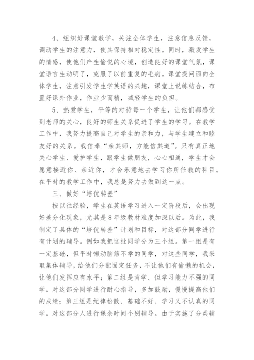 初中英语教师个人工作总结.docx