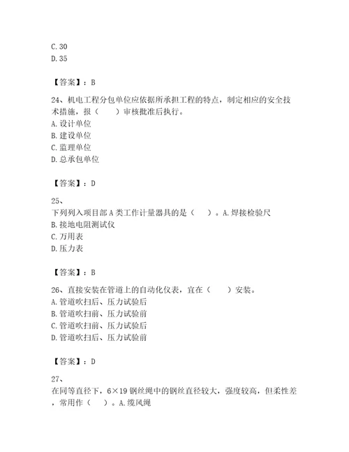 一级建造师之一建机电工程实务试题附答案（名师推荐）