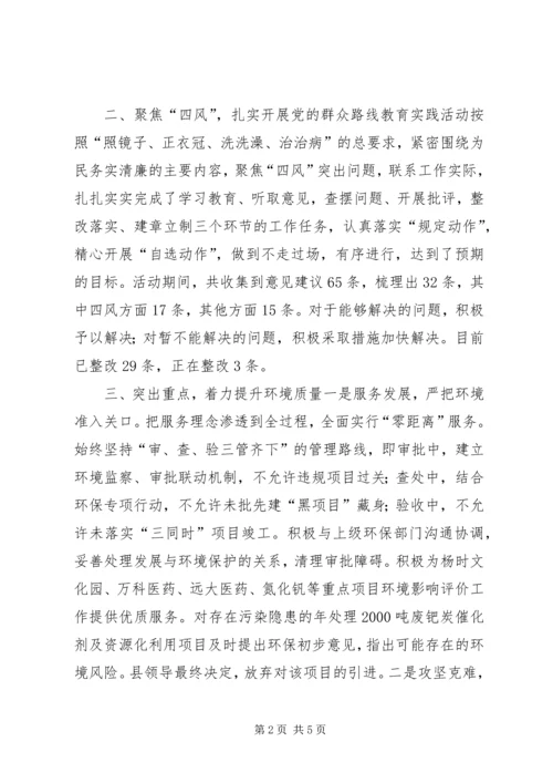 县环保局工作报告材料.docx