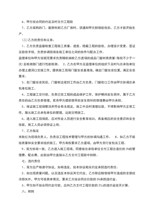 广东门窗承包合同多篇.docx