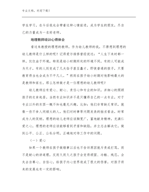 2023年地理教师培训心得体会范文24篇.docx