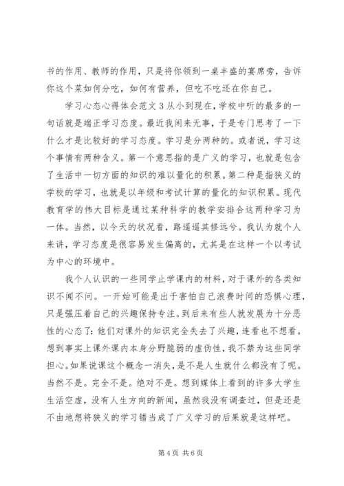 学习心态心得体会3篇.docx