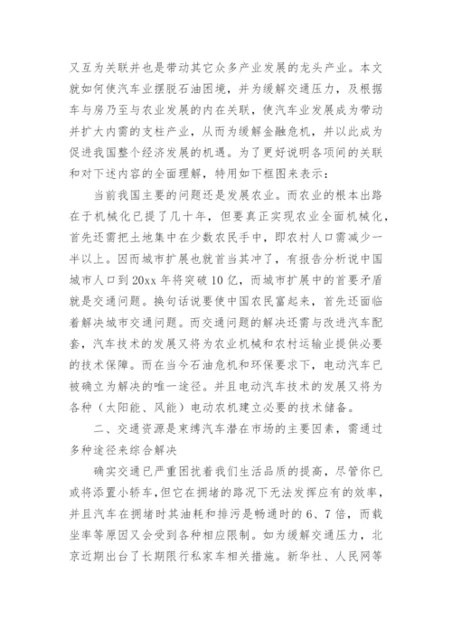金融学学年论文.docx