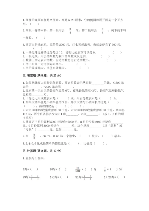 沪教版数学六年级下册期末检测试题附参考答案【培优】.docx