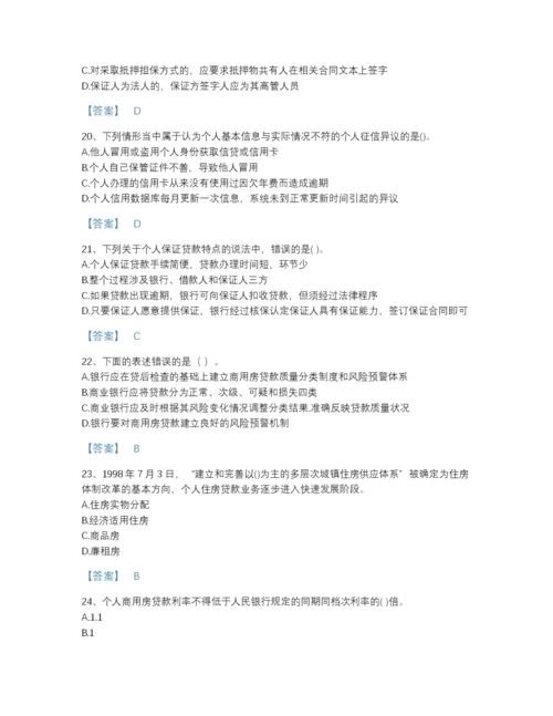 2022年吉林省初级银行从业资格之初级个人贷款通关测试题库完整答案.docx