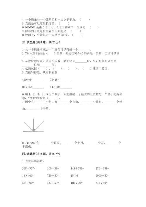 人教版四年级上册数学期末测试卷附参考答案【培优a卷】.docx