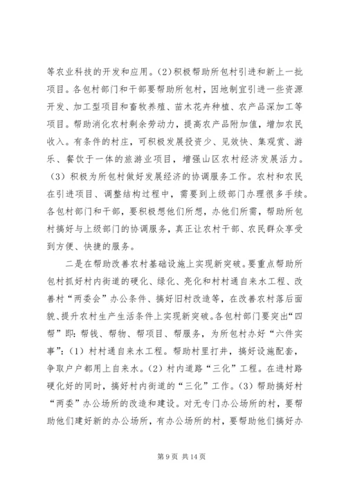 包百村联千户会议讲话.docx