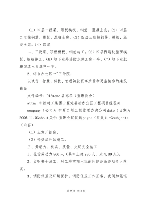 安全例会汇报材料(样板) (2).docx