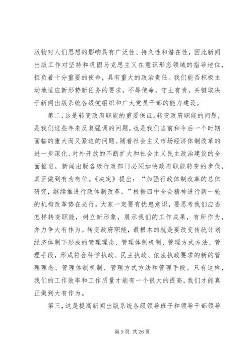 在新闻出版总署机关党员大会上的讲话 (3).docx