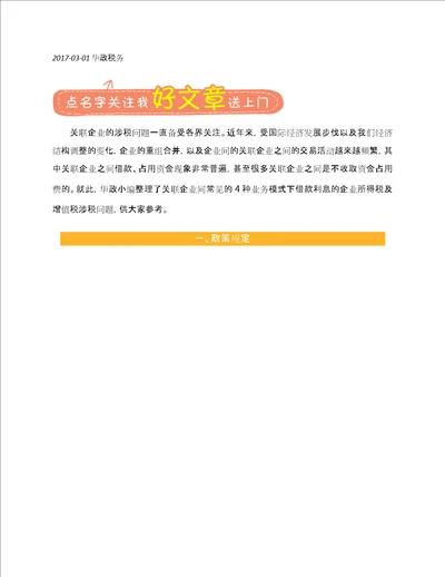 关联企业间借款利息的涉税处理含案例分析