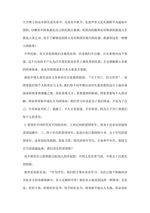 国庆节大学生爱国主题班会演讲稿