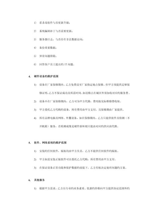 IT外包运维解决方案.docx