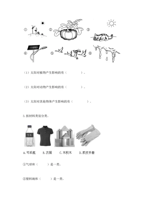 教科版二年级上册科学期末测试卷【各地真题】.docx