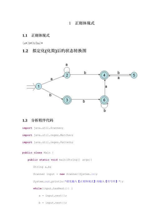 福建农林大学编译原理优质课程设计.docx