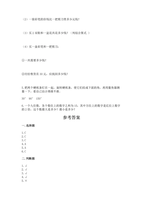 人教版小学数学四年级上册期末测试卷精编答案.docx